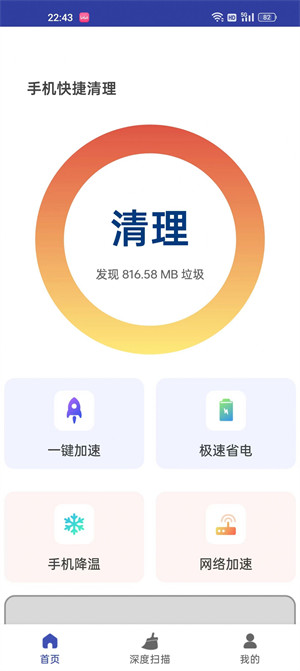 手機(jī)快捷清理 v1.0 2