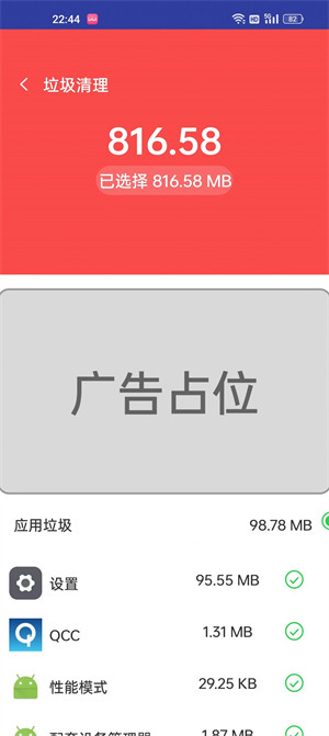 手機(jī)快捷清理 v1.0 3