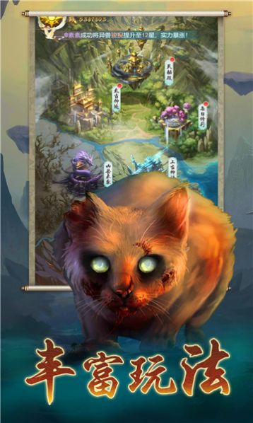 山海經異獸錄妖怪傳 v2.5.1 安卓版 1