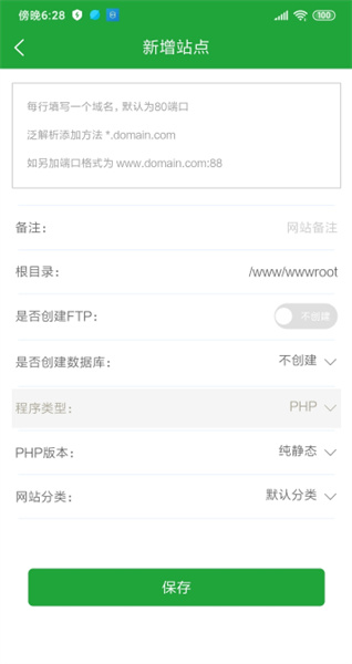 堡塔面板 v3.8.0 安卓版 4