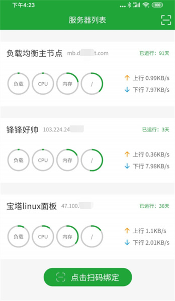 堡塔面板 v3.8.0 安卓版 3
