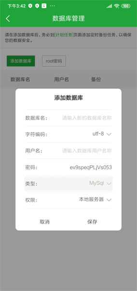 堡塔面板 v3.8.0 安卓版 1