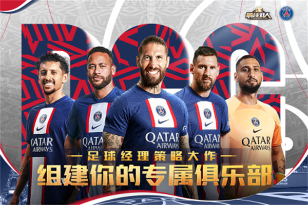 最佳11人冠軍球會手游0