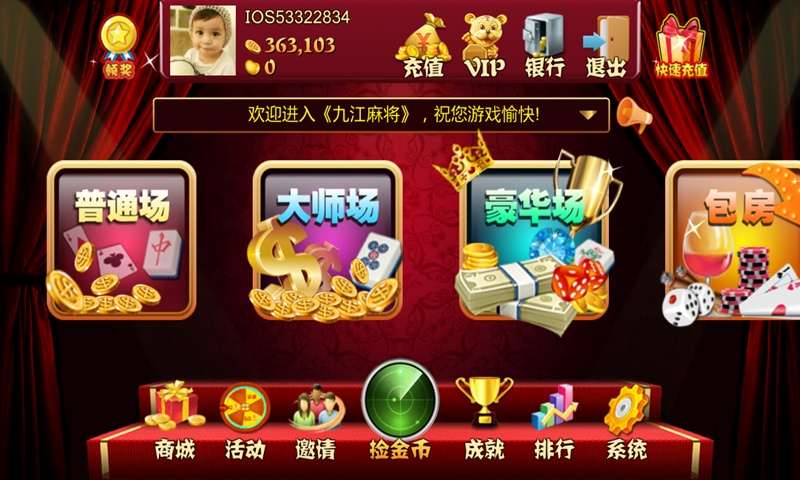 九江斗地主游戲安卓版 v6.1.0 1