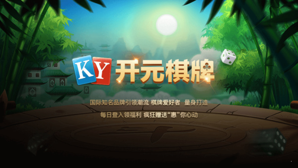 開(kāi)元棋盤(pán)正版 v6.1.0 1