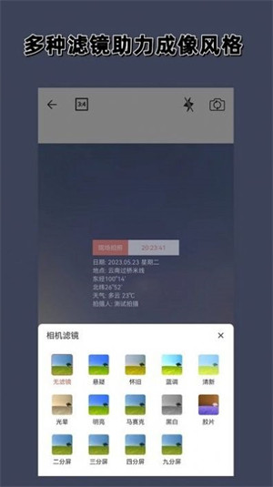 實(shí)時(shí)水印相機(jī) v1.0.0 2