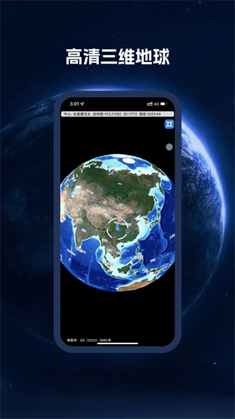 bigemap地球2.0板本 v2.8.9 (0915) 安卓版 0