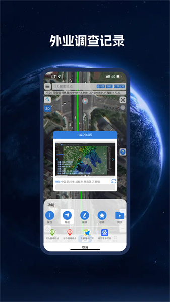 bigemap地球2.0板本 v2.8.9 (0915) 安卓版 3