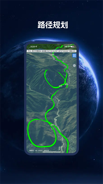 bigemap地球2.0板本 v2.8.9 (0915) 安卓版 4