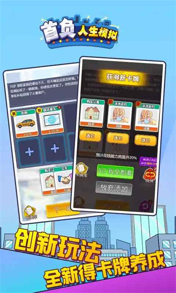 首負(fù)人生模擬 v2.0 安卓版 3