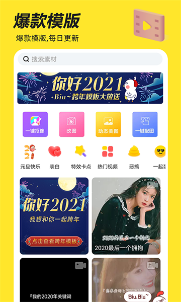 biu神器2021最新免費版 v7.0.5 安卓版 1