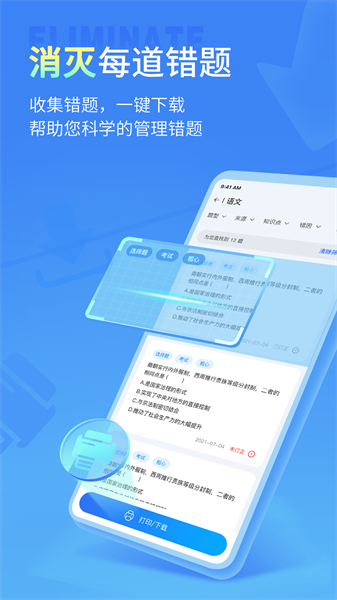小七學伴最新版本 v2.2.2 官方安卓版 2