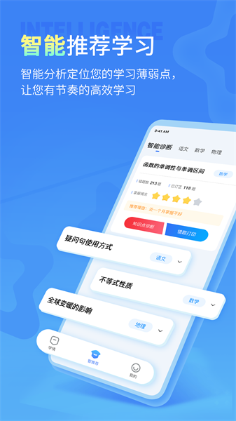 小七學伴最新版本 v2.2.2 官方安卓版 1