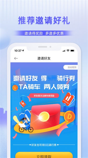 叮嗒出行ios版 v5.0.2 iphone版 3