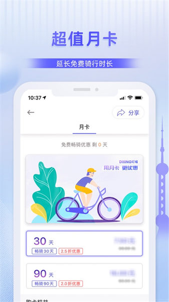 叮嗒出行ios版 v5.0.2 iphone版 1