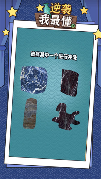 逆襲我最懂 v1.0.1 安卓版 4