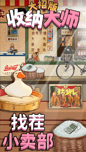 收納大師大招版 v1.1 安卓版 0