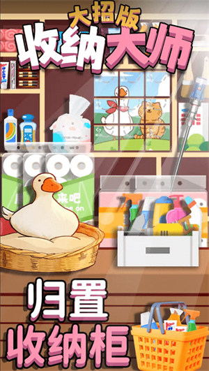 收納大師大招版 v1.1 安卓版 2