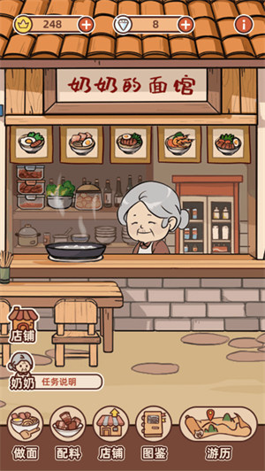 奶奶的面館 v1.0.5 安卓版 3