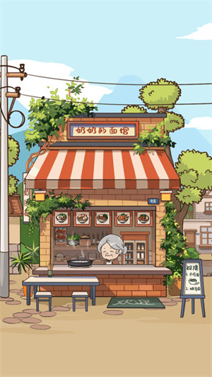 奶奶的面館 v1.0.5 安卓版 4