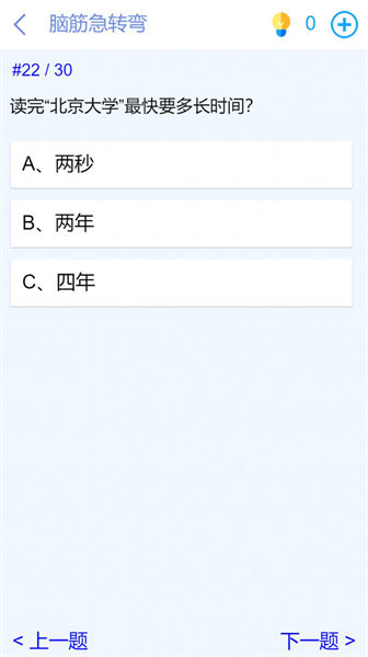 腦洞挑戰(zhàn)闖關(guān) v1.0 安卓版 3