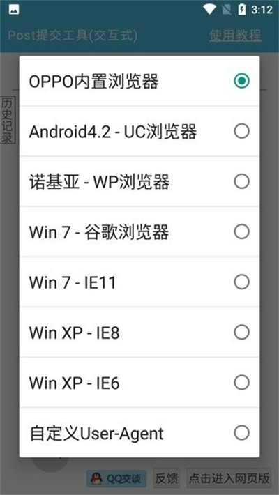 Post提交工具 v1.0.1 1
