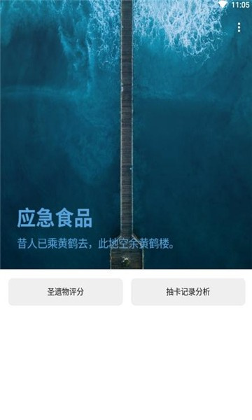 應(yīng)急食品 v1.7.4 安卓版 2