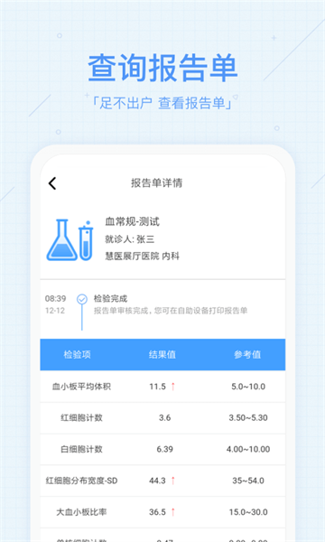 慧醫(yī)網(wǎng)上掛號(hào) v3.40.25 最新版 2