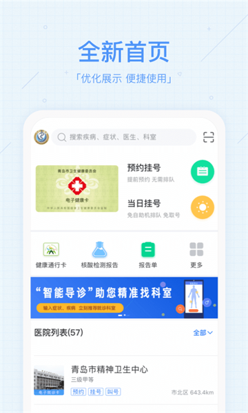 慧醫(yī)網(wǎng)上掛號(hào) v3.40.25 最新版 3