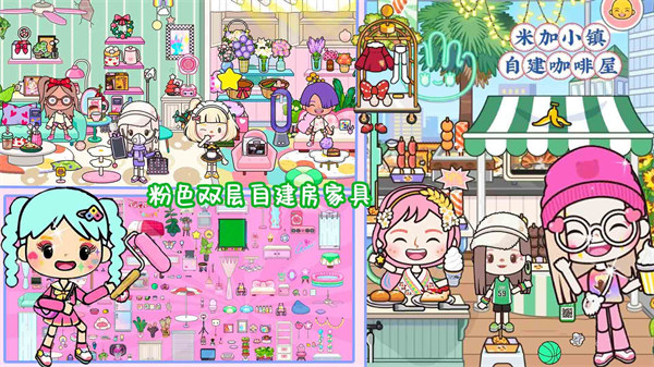 米加時光小鎮(zhèn) v1.0 安卓版 3