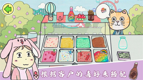 美味冰淇淋夢工廠 v1.0 安卓版 2