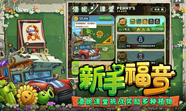 植物大戰(zhàn)僵尸2繽紛初夏 v3.1.0 安卓版 4