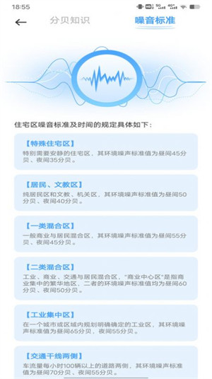 噪音分貝檢測(cè)儀 v1.0.1 3