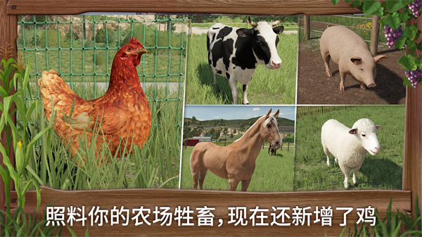 模擬農(nóng)場(chǎng)23適配版 v0.0.0.19 安卓版 0