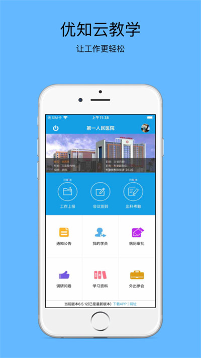 優(yōu)知云教學(xué)最新版 v6.5.30 3