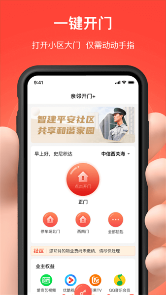 親鄰開門人臉識別軟件(親鄰科技門禁卡app) v4.9.3 安卓版 2