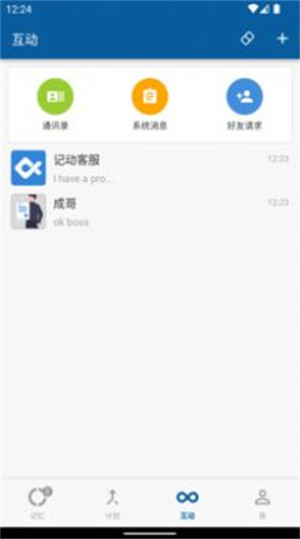 記動 v1.2.4 1