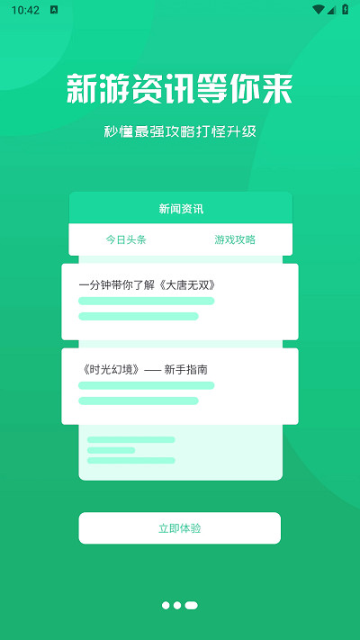 兔兔游戲app v3.0.23517 0