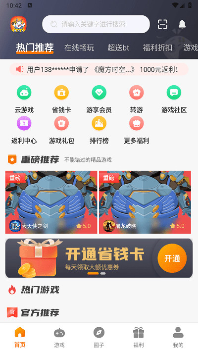 兔兔游戲app v3.0.23517 3