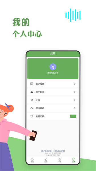 air藍(lán)牙耳機(jī)助手手機(jī)版 v3.2 安卓版 2