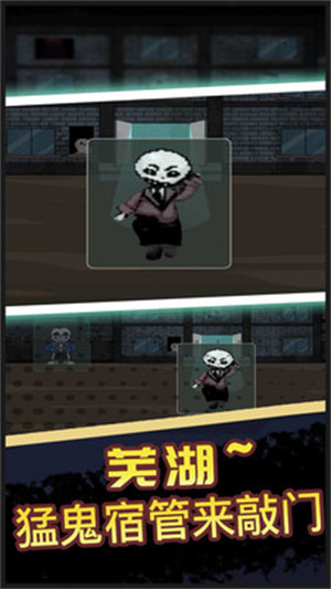 猛鬼宿舍恐怖入侵 v1.0 安卓版 1