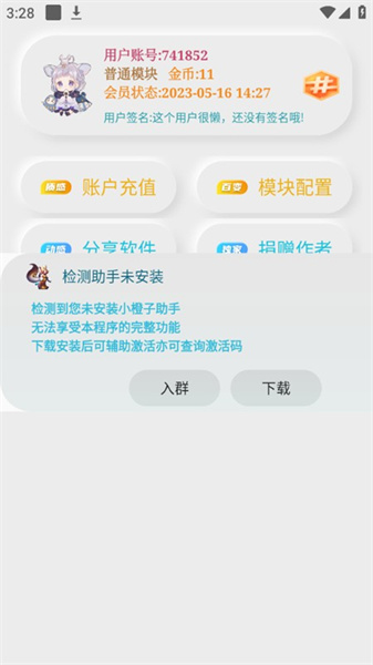 小橙子 v2.0.7 安卓版 2