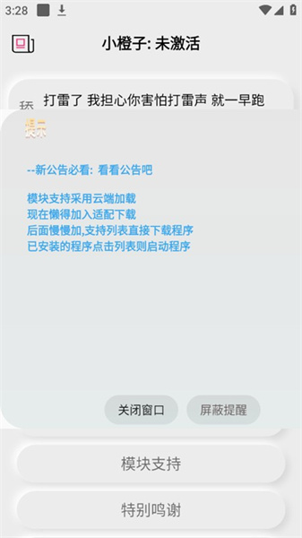小橙子 v2.0.7 安卓版 3