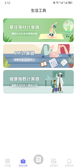 百里計(jì)算器 v1.0.0 3