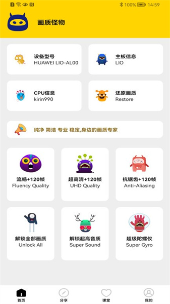 畫質(zhì)怪物2.0官方版 v3.0.0 最新版 1