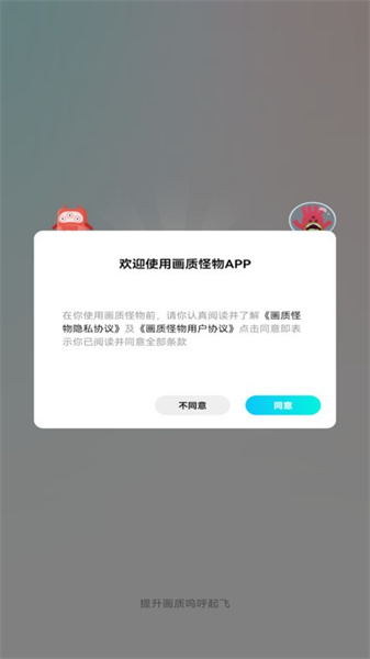 畫質(zhì)怪物2.0官方版 v3.0.0 最新版 3