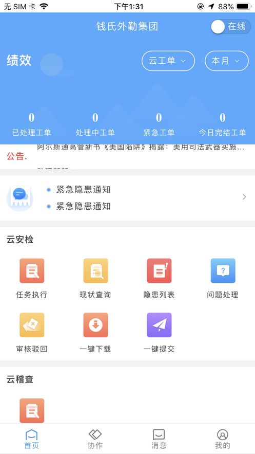 ESLink易聯(lián)云外勤最新版 v3.1.96 官方安卓版 0