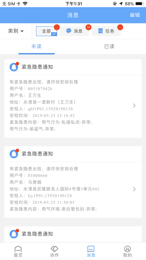 ESLink易聯(lián)云外勤最新版 v3.1.96 官方安卓版 1