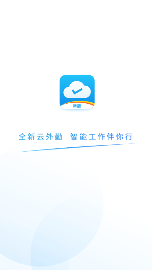 ESLink易聯(lián)云外勤最新版 v3.1.96 官方安卓版 2