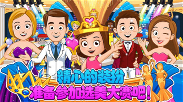 迷你小鎮(zhèn)裝扮換裝 v1.0.1 安卓版 1